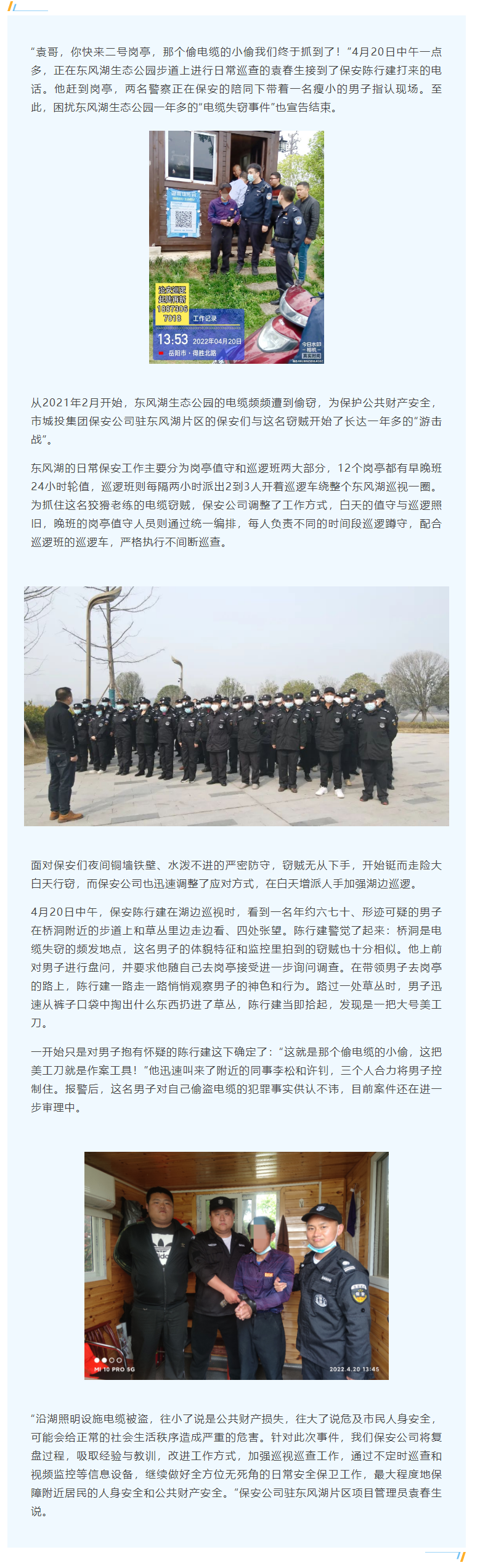 【工作事跡】蹲守一年！電纜竊賊終落網，集團保安公司守護公共財產安全.png